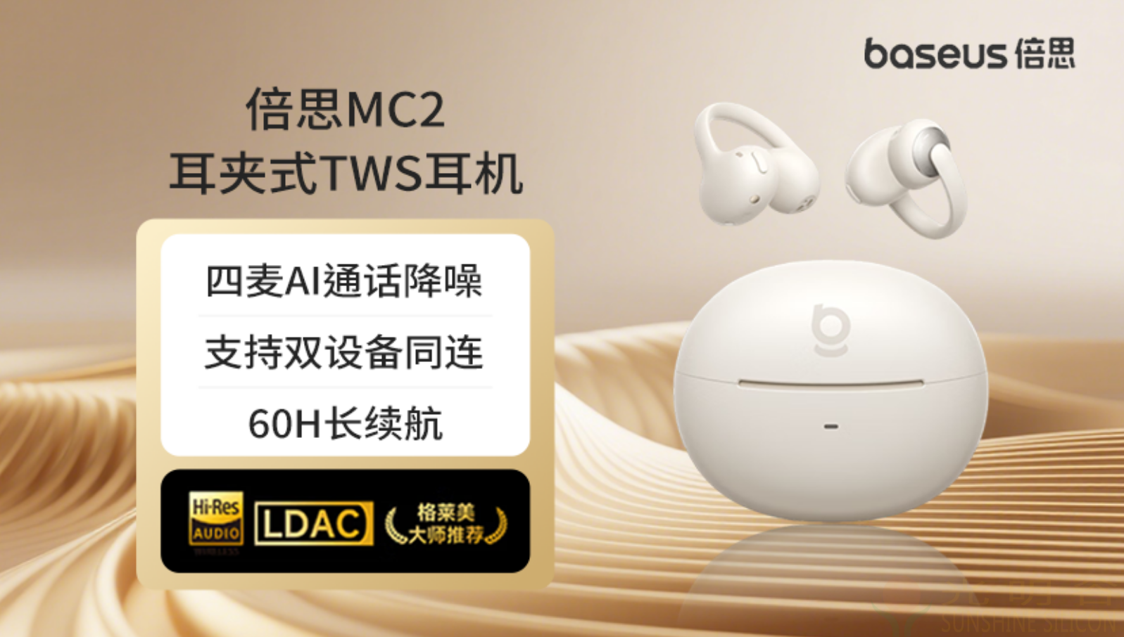 迭代进化,分层赋能!中科蓝讯携手倍思五款耳夹登场(pic3) 迭代进化,分层赋能!中科蓝讯携手倍思五款耳夹登场(pic3)