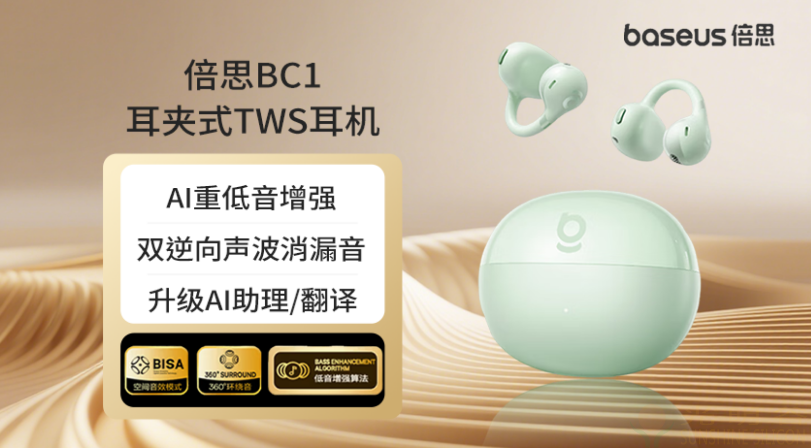 迭代进化,分层赋能!中科蓝讯携手倍思五款耳夹登场(pic7) 迭代进化,分层赋能!中科蓝讯携手倍思五款耳夹登场(pic7)