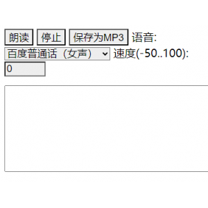 TTS在线文字转语音