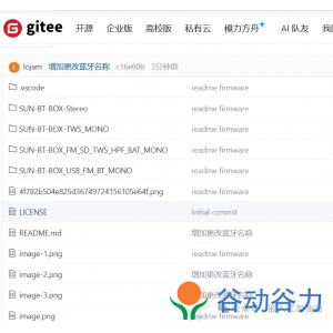 S-BE5607E-Firmware固件仓库发布支持自定义蓝牙名称