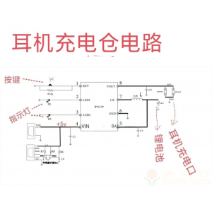 蓝牙耳机充电仓电路工作原理