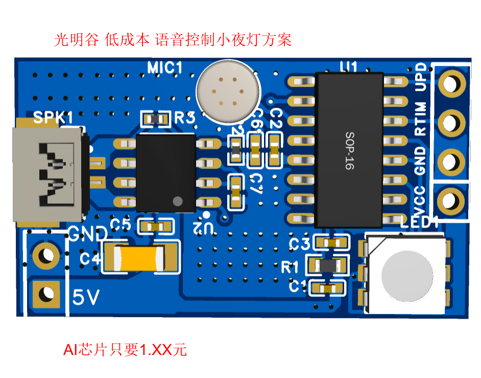语音控制小夜灯高性价比方案VC-S100D RGB全彩小夜灯控制
