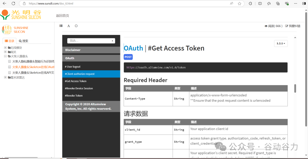 基于MQTT的Web获取火柴人(骨架数据)的实时数据并播放开发指南(图2) 基于MQTT的Web获取火柴人(骨架数据)的实时数据并播放开发指南(图2)