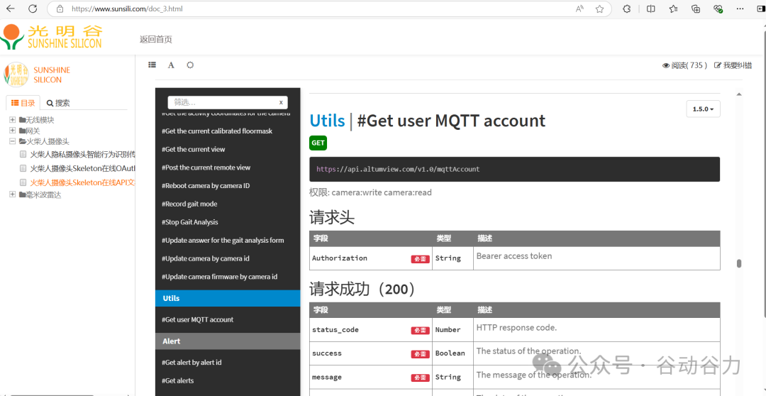 基于MQTT的Web获取火柴人(骨架数据)的实时数据并播放开发指南(图4) 基于MQTT的Web获取火柴人(骨架数据)的实时数据并播放开发指南(图5)