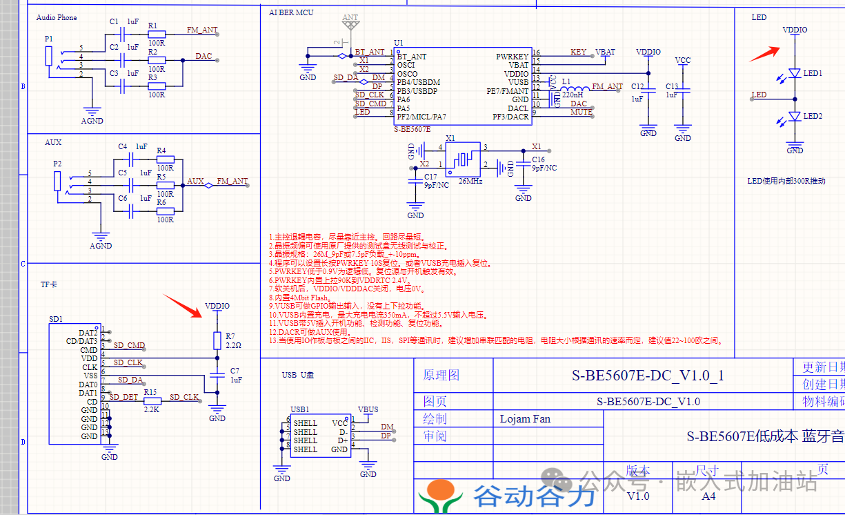蓝牙音箱供电电路设计解析(图7) 蓝牙音箱供电电路设计解析(图7)