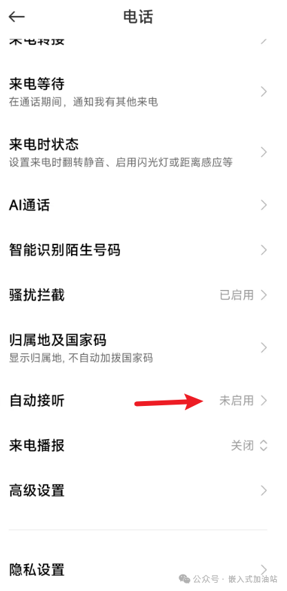 如何设置蓝牙耳机蓝牙音箱自动接听电话(图3) 如何设置蓝牙耳机蓝牙音箱自动接听电话(图3)