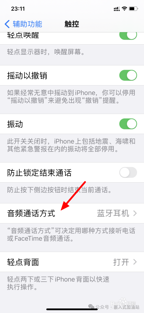 如何设置蓝牙耳机蓝牙音箱自动接听电话(图6) 如何设置蓝牙耳机蓝牙音箱自动接听电话(图6)