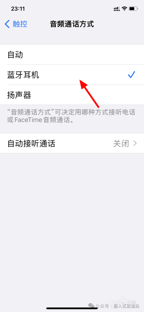 如何设置蓝牙耳机蓝牙音箱自动接听电话(图7) 如何设置蓝牙耳机蓝牙音箱自动接听电话(图7)