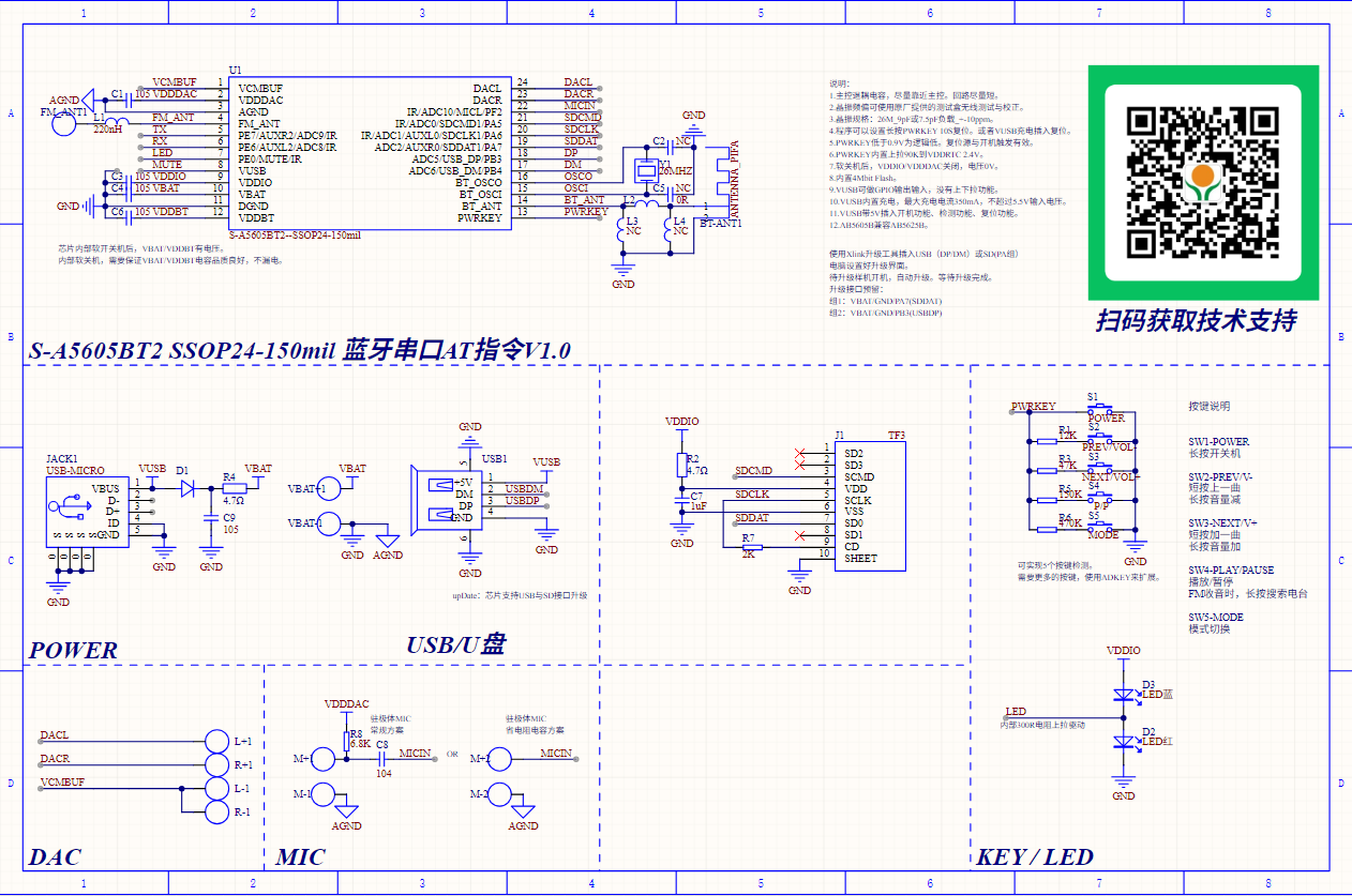 S-A5605BT 蓝牙5.4立体声双声道AT指令音响方案原理图下载(图3)