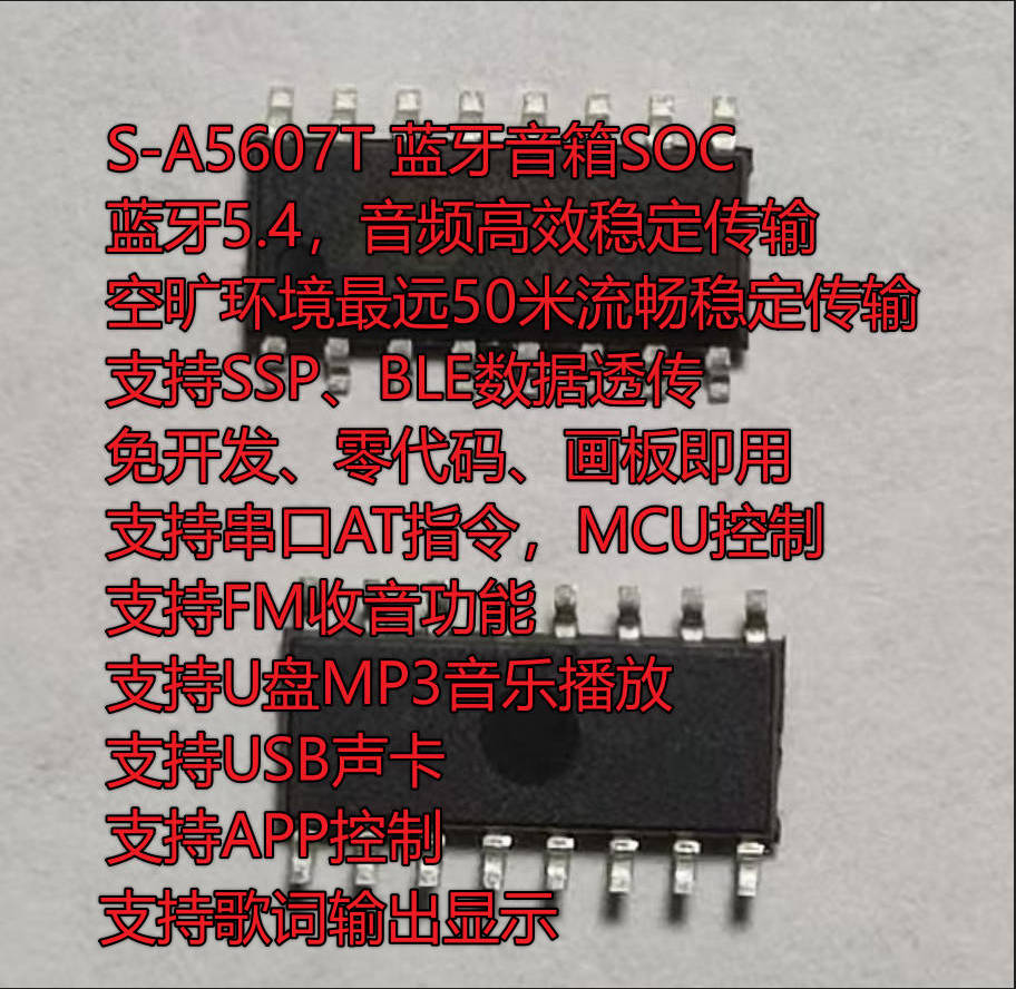 S-A5607T 蓝牙音频解码播放微控制器规格书 Datasheet 下载(图1)