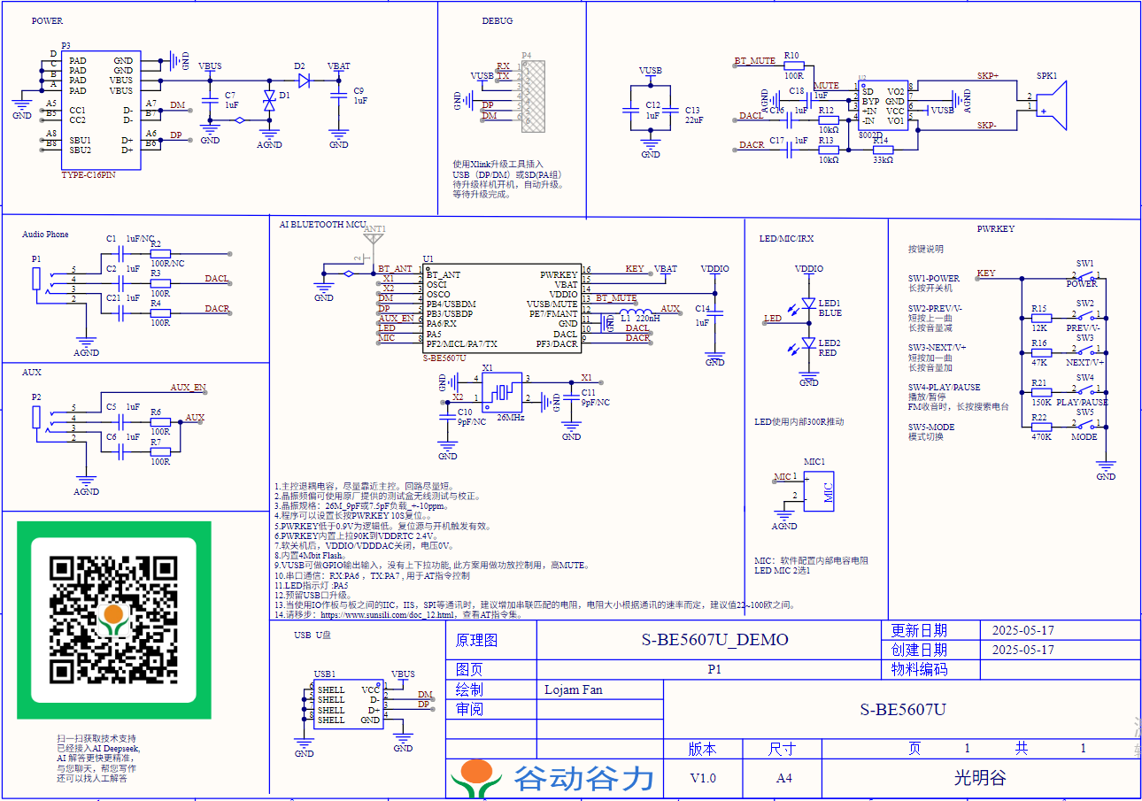S-BE5607U蓝牙音频解码芯片蓝牙发射接收器IC 开发资料下载(图2)