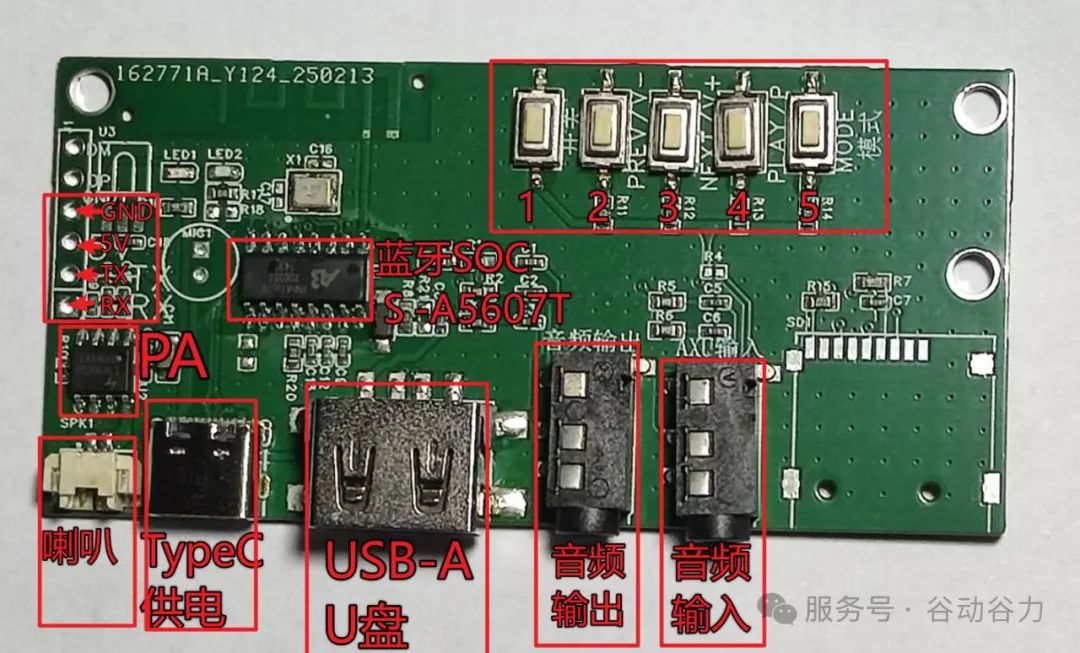 S-BE5607U蓝牙音频解码芯片蓝牙发射接收器IC 开发资料下载(图3)