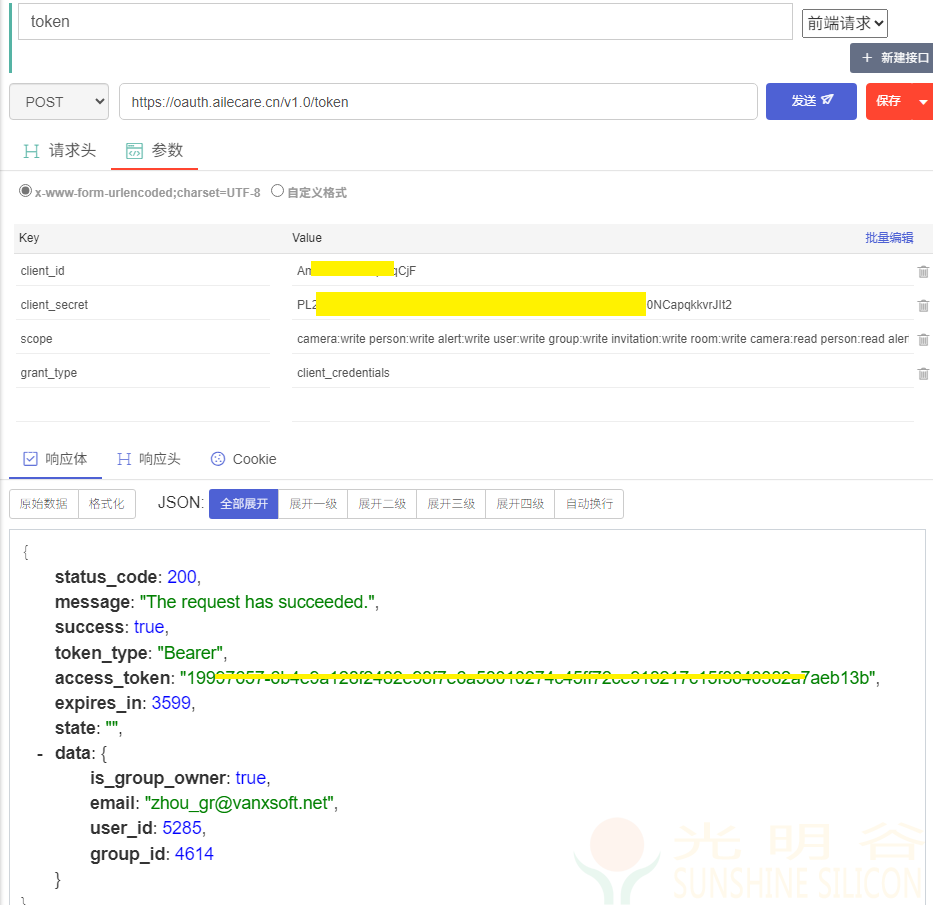 火柴人传感器API对接如何获取groupId cameraID streamToken(图2)