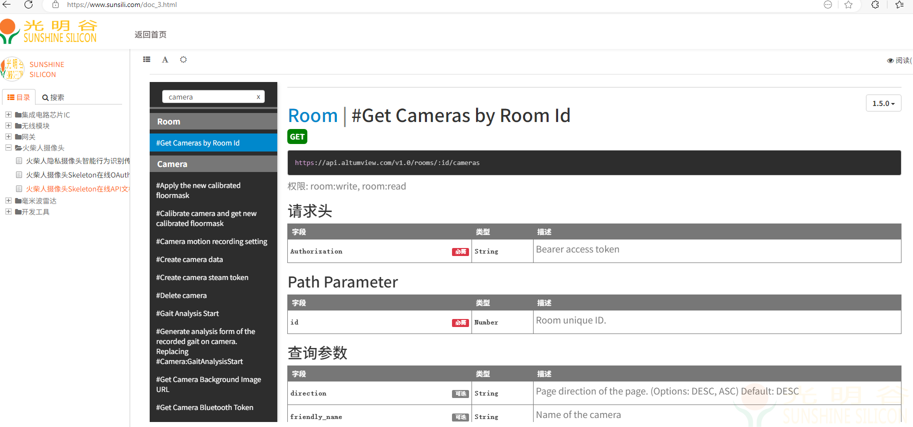 火柴人传感器API对接如何获取groupId cameraID streamToken(图5) 火柴人传感器API对接如何获取groupId cameraID streamToken(图5)