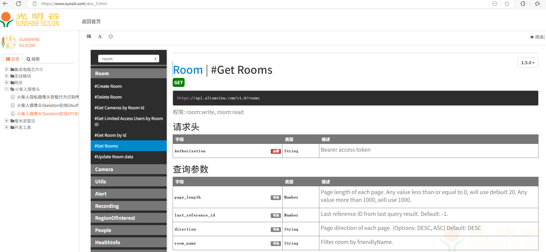 火柴人传感器API对接如何获取groupId cameraID streamToken(图3) 火柴人传感器API对接如何获取groupId cameraID streamToken(图3)