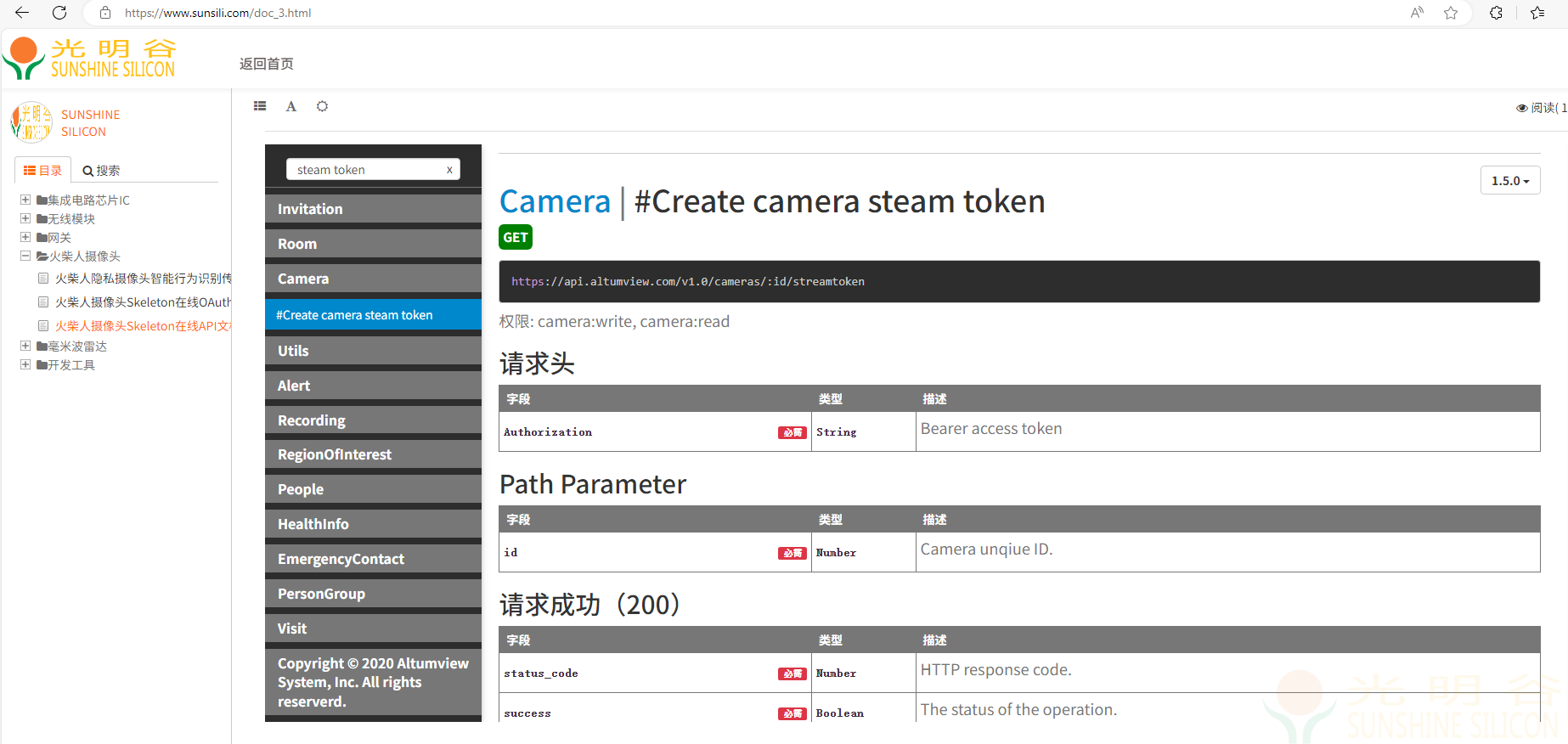 火柴人传感器API对接如何获取groupId cameraID streamToken(图7) 火柴人传感器API对接如何获取groupId cameraID streamToken(图7)