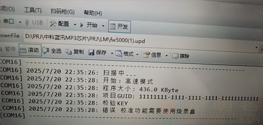 中科蓝讯开发用downloader烧录固件常见问题(图4)