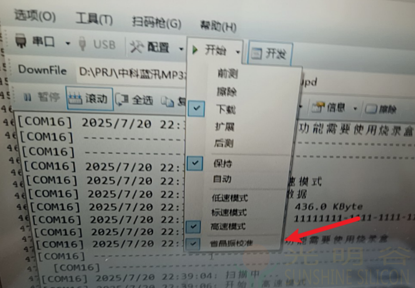 中科蓝讯开发用downloader烧录固件常见问题(图5)