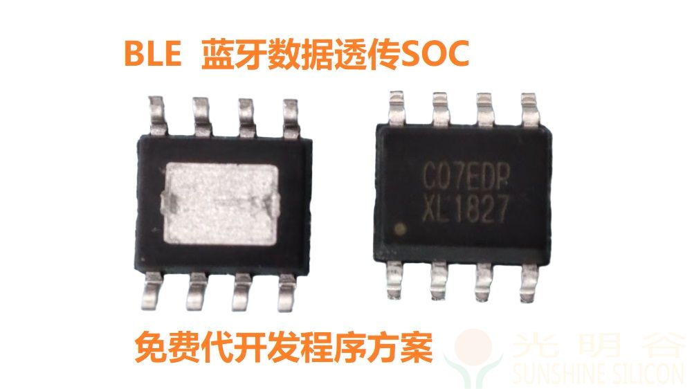 C07EDP BLE 5.4  SOC 串口透传低功耗蓝牙芯片 Datasheet 规格书原理图下载(图1)
