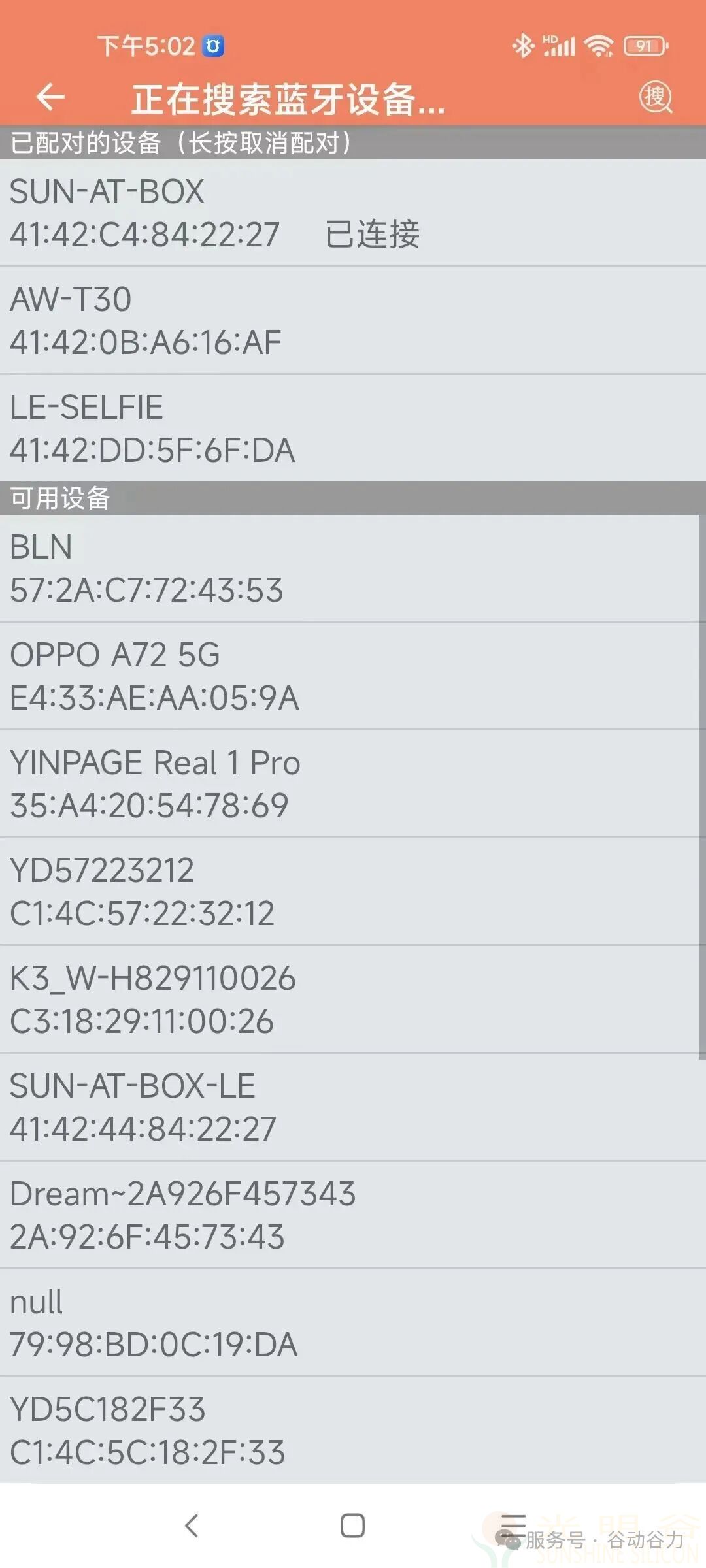 S-A5607T 蓝牙串口数据透传使用(pic4)