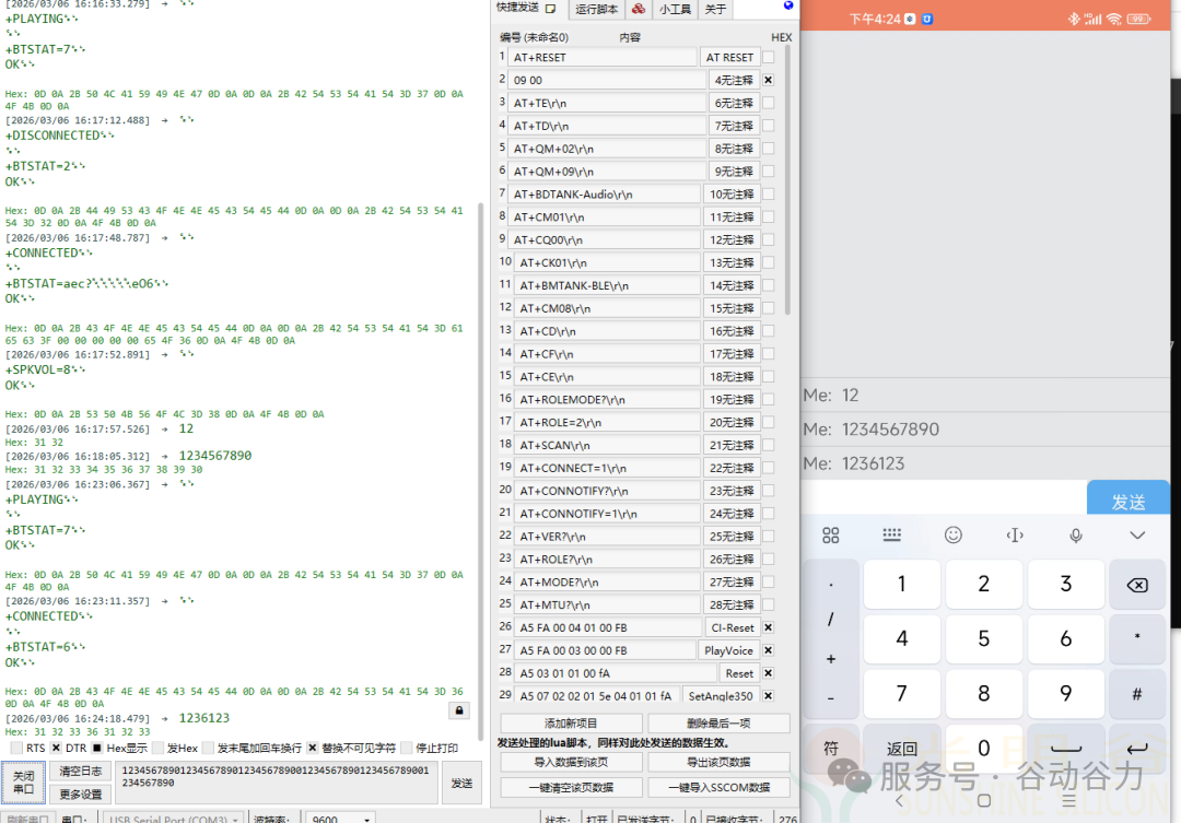 S-A5607T 蓝牙串口数据透传使用(pic5)