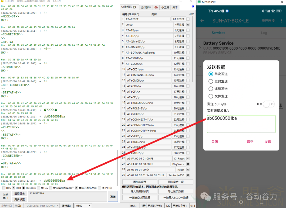 S-A5607T 蓝牙串口数据透传使用(pic9)