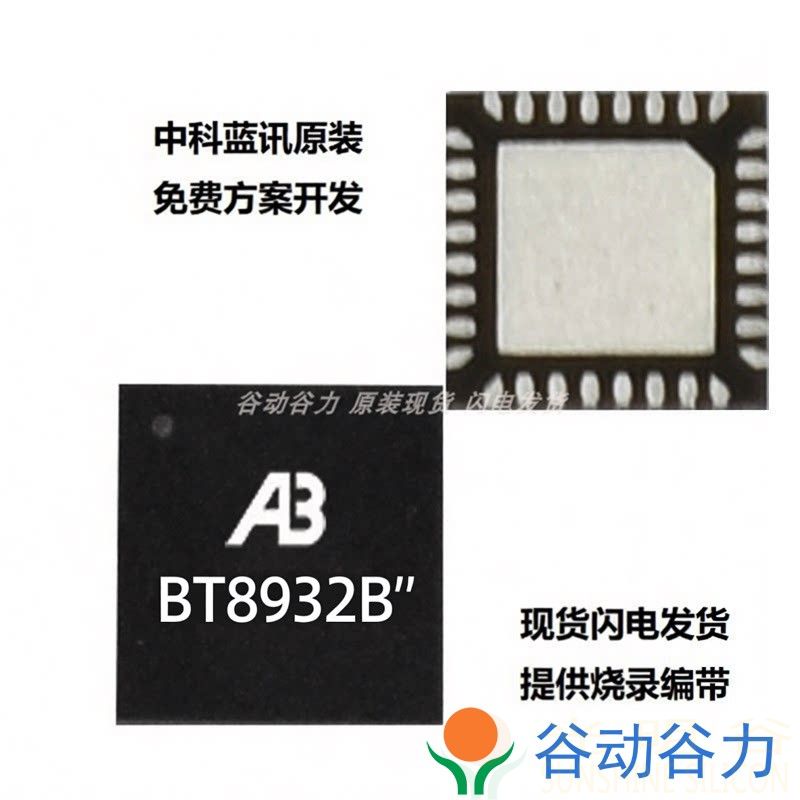 BT8932B中科蓝讯蓝牙6.0 QFN32 TWS游戏蓝牙耳机IC芯片 支持AAC(pic2) BT8932B中科蓝讯蓝牙6.0 QFN32 TWS游戏蓝牙耳机IC芯片 支持AAC(pic2)