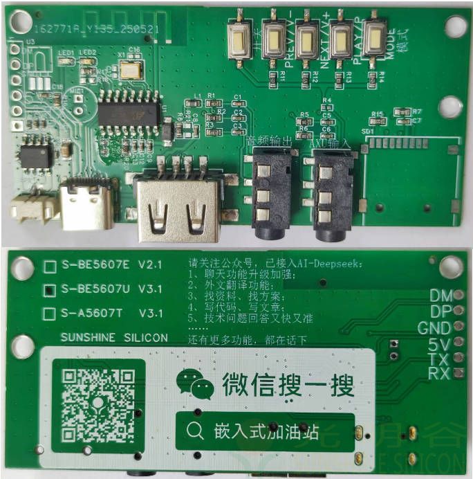 S-BE5607U蓝牙BT5.4蓝牙发射接收器方案介绍(pic6) S-BE5607U蓝牙BT5.4蓝牙发射接收器方案介绍(pic4)