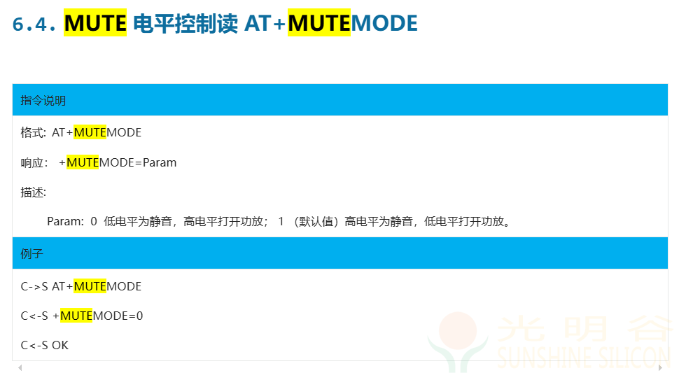 蓝牙音箱IC方案新增AT指令更改MUTE引脚电平控制(pic2) 蓝牙音箱IC方案新增AT指令更改MUTE引脚电平控制(pic2)