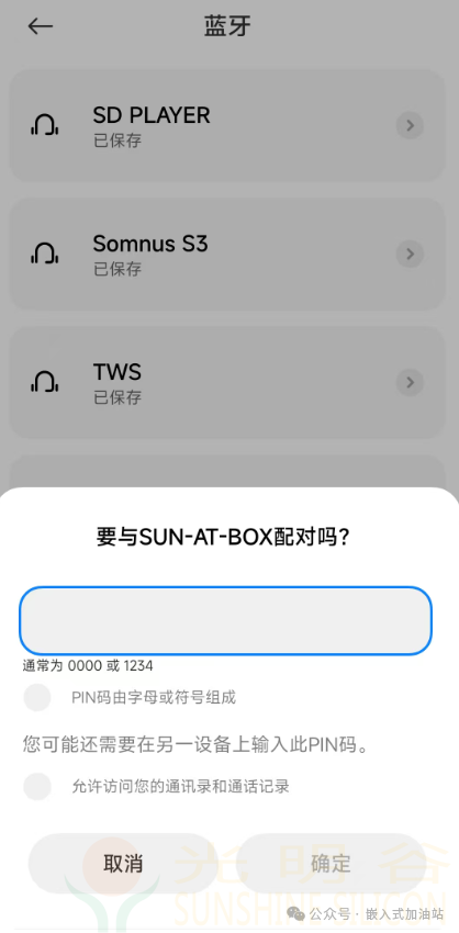 S-A5607T评测设置PIN码加密蓝牙连接--您音响只属于您(pic8) S-A5607T评测设置PIN码加密蓝牙连接--您音响只属于您(pic7)