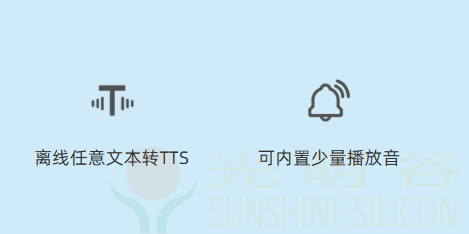 离线TTS方案串口控制文本实时准确地转换为清晰自然流畅的语音(pic3) 离线TTS方案串口控制文本实时准确地转换为清晰自然流畅的语音(pic3)
