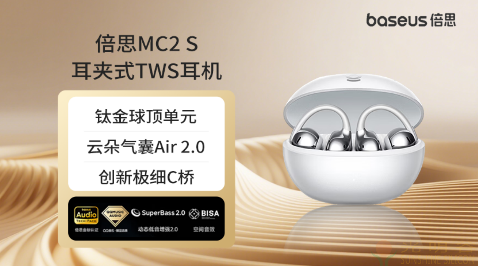 迭代进化,分层赋能!中科蓝讯携手倍思五款耳夹登场(pic4) 迭代进化,分层赋能!中科蓝讯携手倍思五款耳夹登场(pic4)