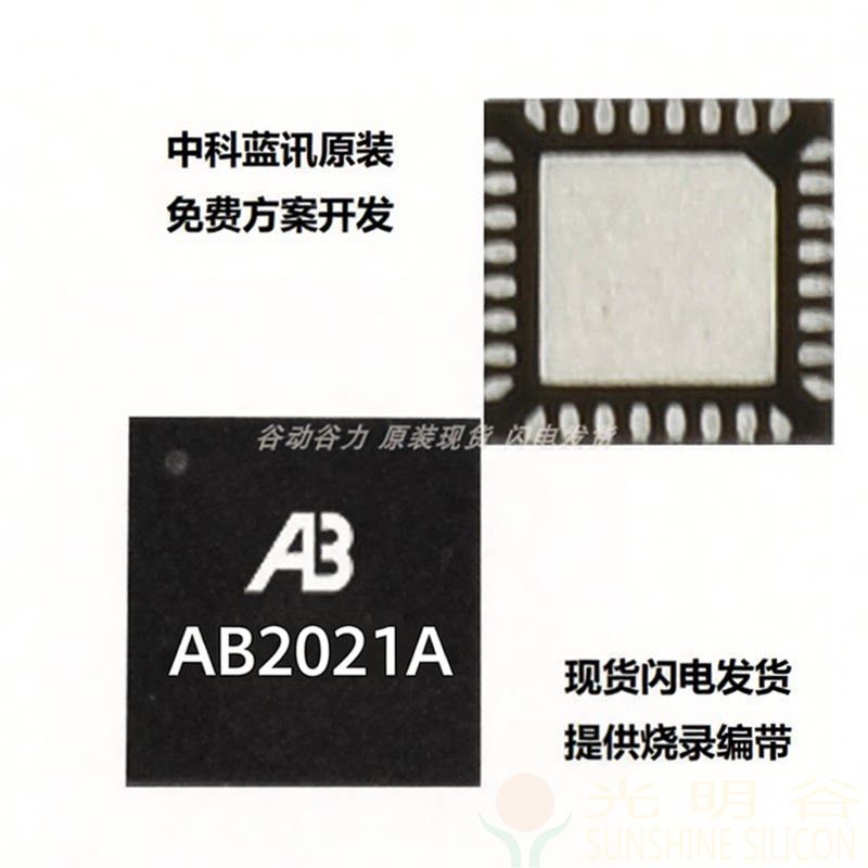 AB2021A3中科蓝讯 BLE 5.4 SOC低功耗蓝牙芯片 应用IOT物联网(pic1) AB2021A3中科蓝讯 BLE 5.4 SOC低功耗蓝牙芯片 应用IOT物联网(pic1)