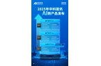 2025年中科蓝讯BT6.0+AI新产品