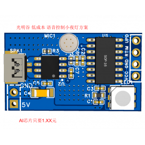 语音控制小夜灯高性价比方案VC-S100D RGB全彩小夜灯控制
