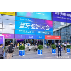 中科蓝讯闪耀2025蓝牙亚洲大会：以创新芯动力，共筑无线未来