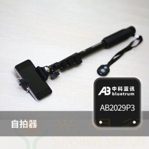 AB2029P3 BLE 5.4 AIOT SOC 低功耗蓝牙芯片 典型应用自拍杆