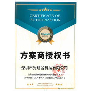 光明谷成为启英泰伦授权方案商