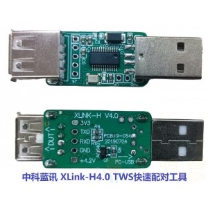  中科蓝讯XLinkH4.0兼容1.0串口升级烧录器FCC调试TWS配对工具免费送