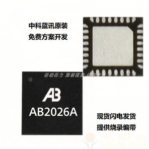 AB2026A3中科蓝讯 BLE 5.4 AIOT SOC低功耗蓝牙芯片 应用电容笔